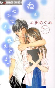 ねぇセンセイ、教えてよ。