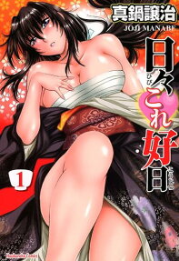 Hibi Kore Koujitsu