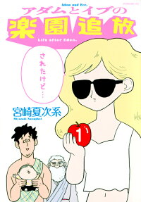 Adam to Eve no Rakuen Tsuihou Sareta Kedo...