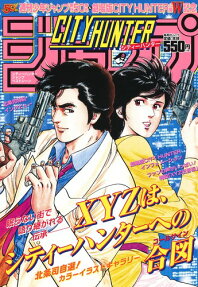 City hunterジャンプベストシーン