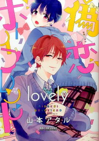 Nise x Koi Boyfriend: lovely