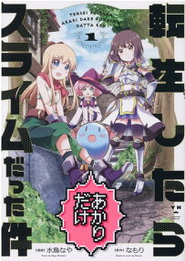 Tensei Shitara Akari dake Slime Datta Ken