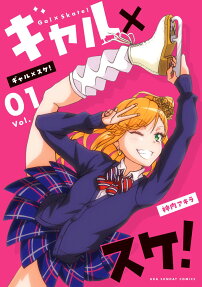 ギャル×スケ! = Gal×Skate!