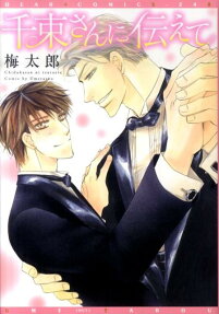 Chizuka-san ni Tsutaete