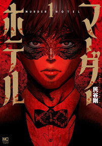 Murder hotel