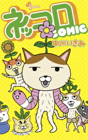 ネッコロCOMIC