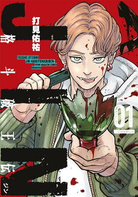 ジン格斗破王伝