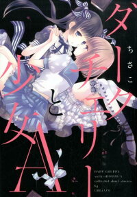 Dark Cherry to Shoujo A