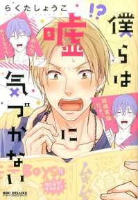 Bokura wa Uso ni Kidukanai