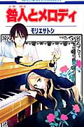 Togabito to Melody