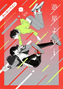 遊星よりi