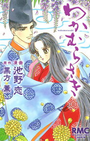 Wakamurasaki