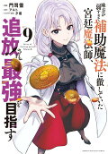 Vol. 9