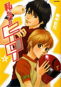 Watashi Dake no Hero