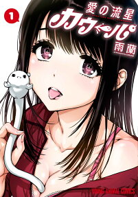 Ai no Ryuusei Kaupa