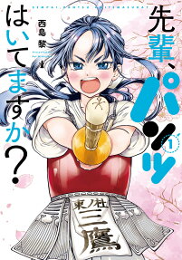 Senpai, Pants Haitemasuka?