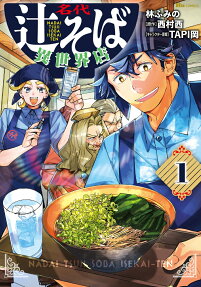 Nadai Tsuji Soba Isekai-ten