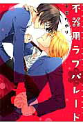 Bukiyou Love Parade
