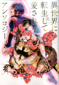 Isekai ni Tensei Shite Aisareru Anthology