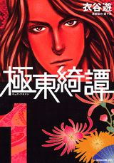 The Tales from the Far East