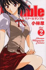 School rumble
