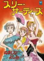 スリー・サーティーズ