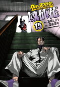 第15卷