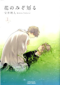 Only the Flower Knows