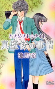 Tokimeki tunaito Makabe Shun no jijō