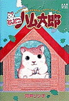 Hamtaro