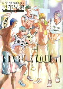 K/N/Brothers昆布兄弟 同人集