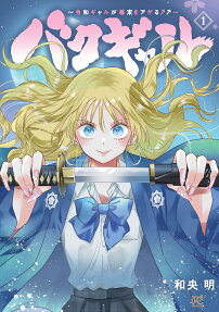 バクギャル