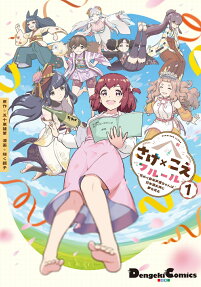 さけ×こえフルール