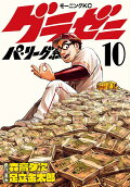 第10卷