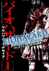 Resident Evil: The Marhawa Desire