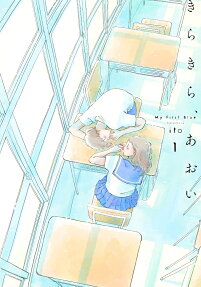 Kirakira, Aoi