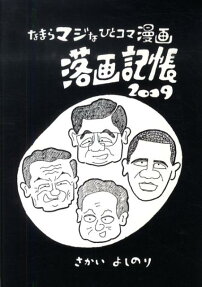 落画記帳