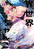 13권