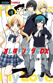 オレ様キングダムDX = Oresama Kingdom DX