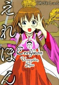 えれほん : Short Stories