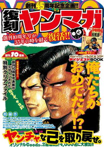 復刻ヤンマガ