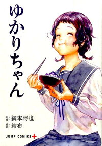 Yukari-chan