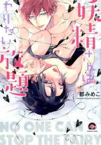 Yousei-san wa Yaritai Houdai