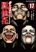第17卷