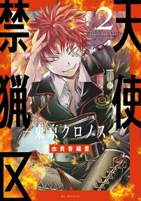 Angel Sanctuary: Tokyo Chronos