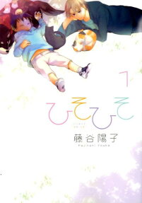 ひそひそ