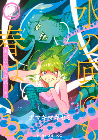 Mizu no Soko ni mo Haru wa Kuru.