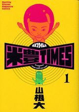 米豊TIMES