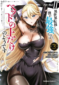 クロの戦記2