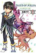 Tales of Xillia: Side;Jude